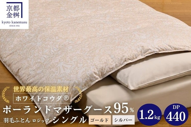 
                  【選べるカラー】京都金桝 冬用羽毛布団 シングルサイズ×1枚 【ふとん 布団 寝具 国産 日本製 羽毛布団 羽毛ふとん 羽毛ぶとん うもうぶとん うもうふとん 本掛け 羽毛布団シングル 掛け布団 掛布団 国産 寝具 羽毛布団ふとん 羽毛布団本掛け 羽毛フトン ウモウブトン 羽毛ぶとん本掛け シングルサイズ シングルロングサイズ ポーランド羽毛布団】ロジック
                