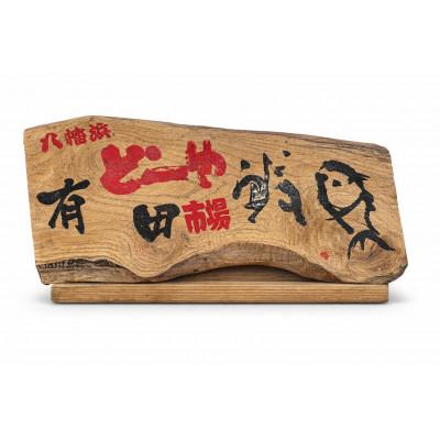 ふるさと納税 八幡浜市 【目利き厳選】八幡浜直送天然鮮魚ボックス　有田鮮魚店・市場仕込み(3kg以上)【F93-1】 |  | 02