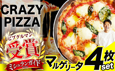  CRAZY PIZZA  マルゲリータ ピザ 4枚|  冷凍ピザ 総菜 Don Bravo