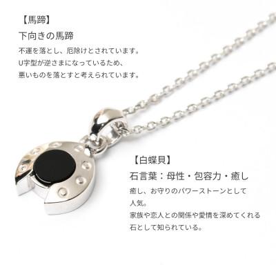 ふるさと納税 岐阜市 レディースネックレス 馬蹄 オニキス ロッソエブルー |  | 01