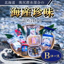 【ふるさと納税】奥尻潜水部会の海産珍味詰め合わせ〈Bコース〉 粒うに なまこ ナマコ つぶ貝 ほっけ ホッケ みりん干し 生 ほや ホヤ 海鞘 めかぶ まだら マダラ 真鱈 北海道 奥尻町 送料無料 OKUH003