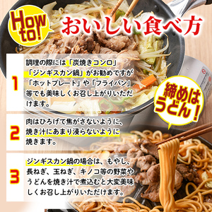 北海道 士別市産 味付け サフォーク ラム ジンギスカン 700g 【いろは肉店】 B7021