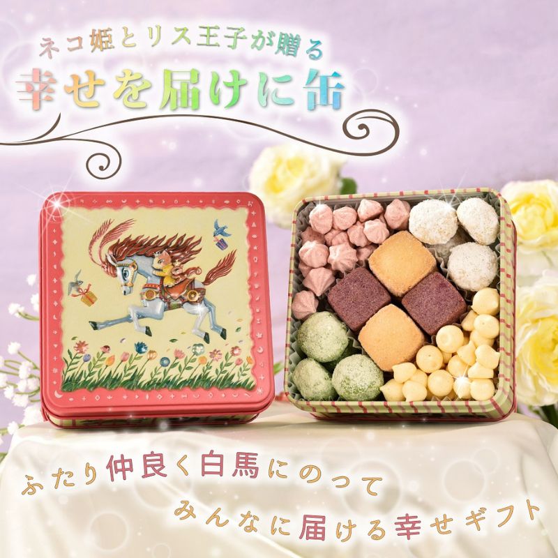 【ふるさと納税】クッキー缶 無添加 スイーツ クッキー 缶 幸せを届けに缶 詰め合わせ 銀河工場 焼き菓子 国産 バター お菓子 手土産 おしゃれ 可愛い ご褒美 贈り物 奈良県 大和郡山市
