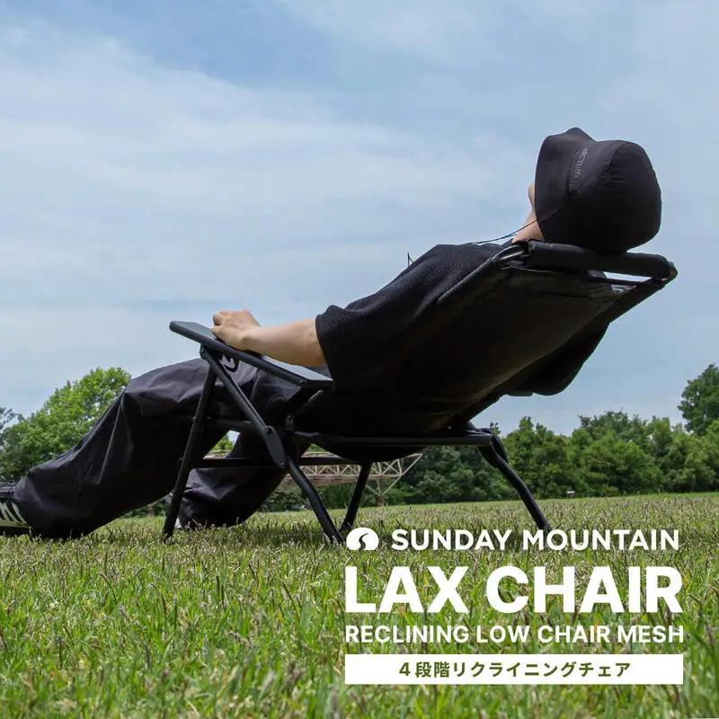  LAX CHAIR - RECLINING LOW CHAIR MESH リクライニングチェア 1点 (ブラック) イス 椅子 アウトドア キャンプ [E-8099]