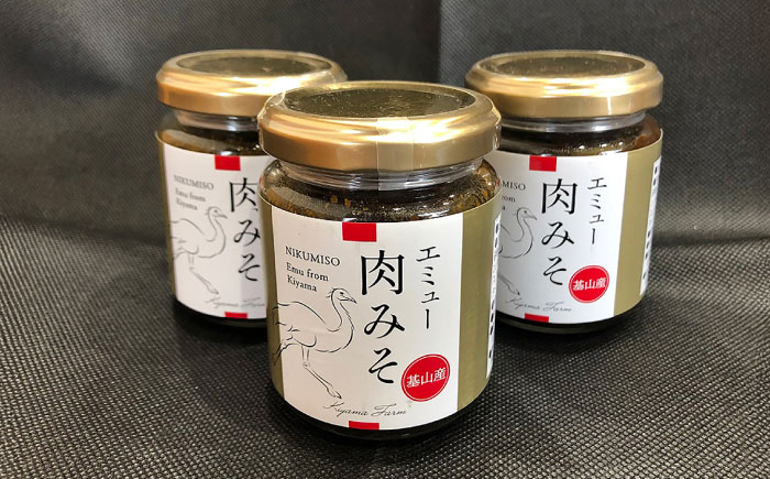 エミューキーマカレー計600g（200g×3個）＆肉みそ計260g（130g×2個） / 惣菜 / 佐賀県 / 株式会社きやまファーム [41ALAA003]