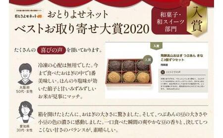 飛騨高山おはぎ きなこ6個 おはぎ きなこ 冷凍 自然解凍 御供 帰省暮 お取り寄せ ギフト プレゼント バレンタイン ホワイトデー 母の日 飛騨高山 GC008▲