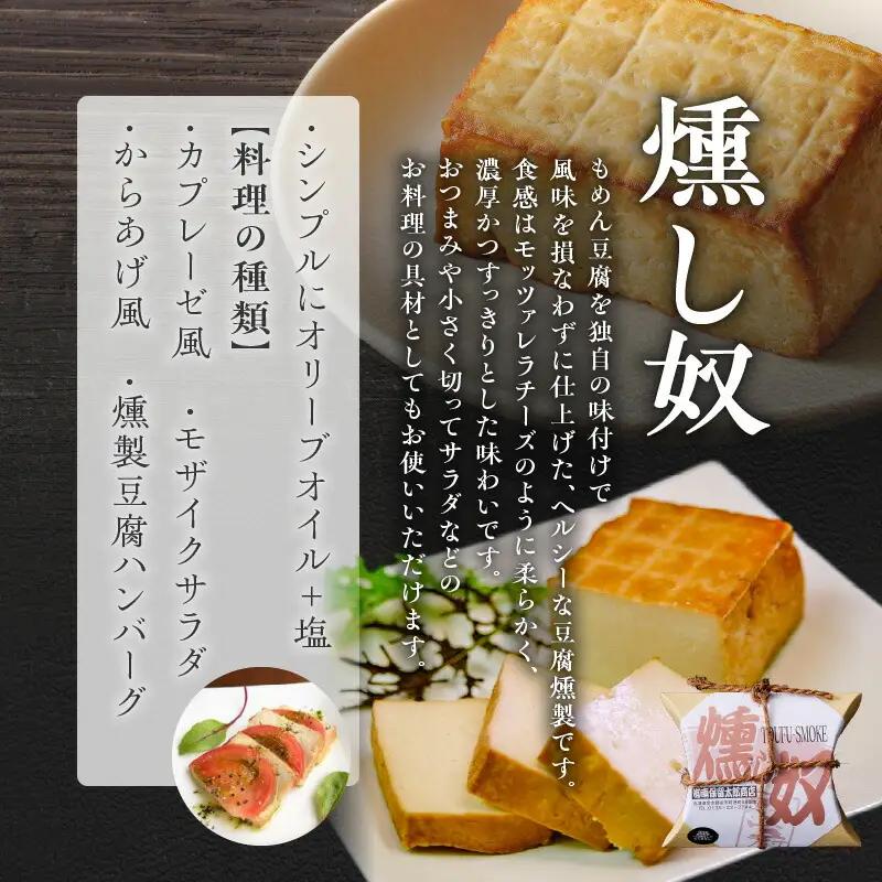 香り立つ大地の幸 燻製 6品 セット 【燻し奴、じゃがいも燻製、にんじん燻製、大根燻製、枝豆燻製、くるみ燻製】 おつまみ つまみ おつまみセット 晩酌 燻製セット お取り寄せ プレゼント ギフト 贈り