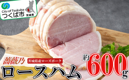 薔薇乃ロースハム【 ハム ロースハム 豚肉 ﾊﾑ ローズポーク ﾊﾑ 惣菜 おつまみ ﾊﾑ はむ ポーク 】