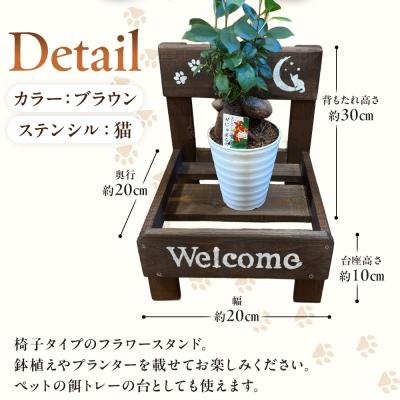 ふるさと納税 角田市 フラワースタンド(S)カラー:ブラウンステンシル:猫 |  | 01