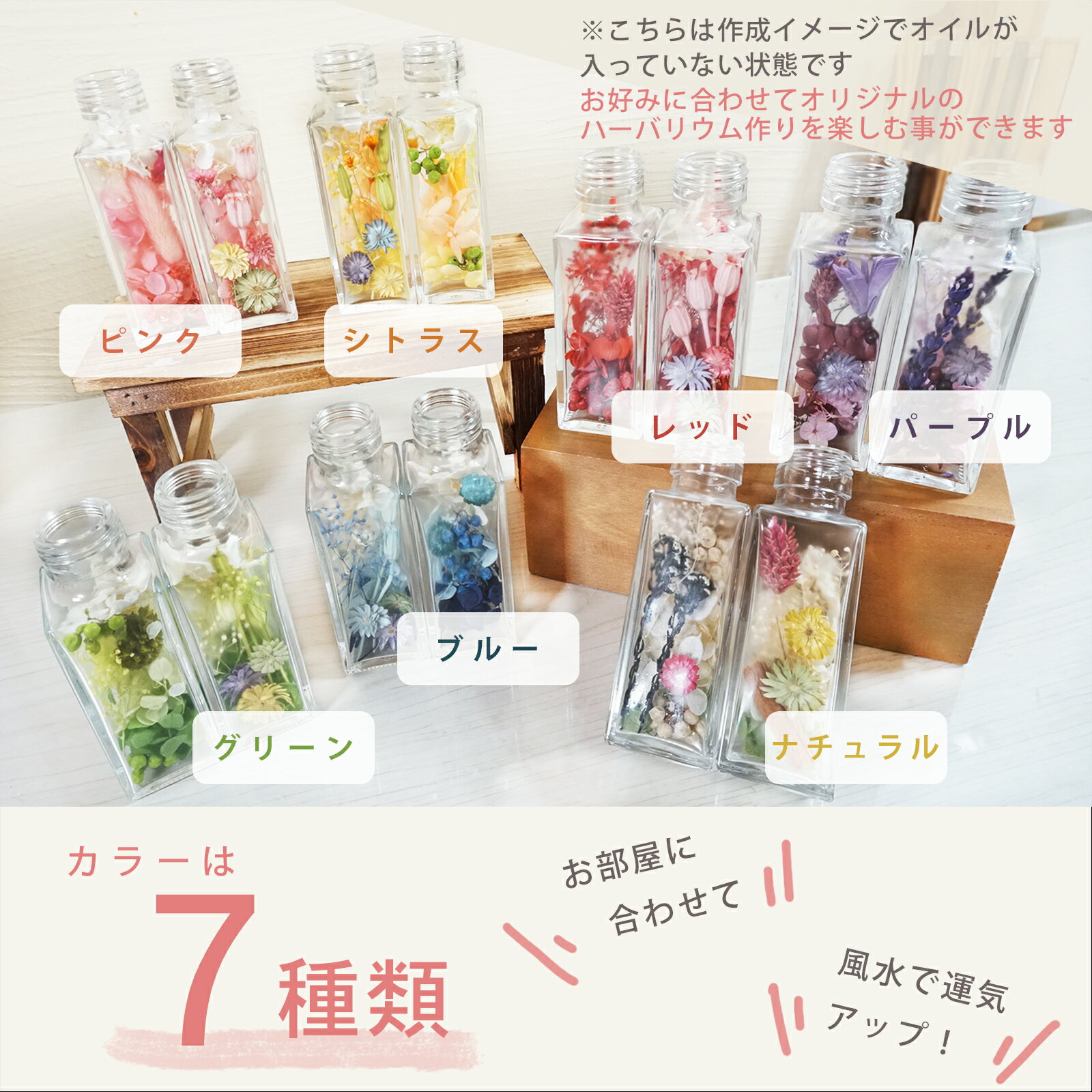 【ふるさと納税】 ＼＼選べる カラー／／ハーバリウム手作りキット【レッド ピンク イエロー グリーン パープル ナチュラル】インテリアフラワー ハーバリウム ガラス 小瓶 ボトル ドライフラワー ブリザードフラワー 手づくりキット 手づくり 送料無料 千葉県 八街市
