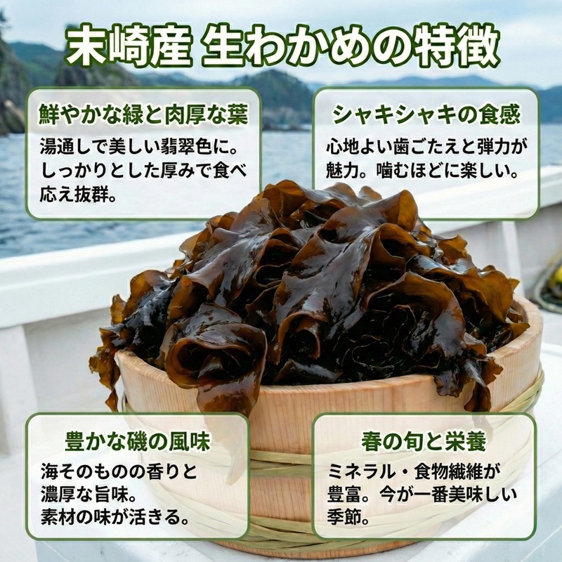 【2ヶ月間！期間限定】 生わかめ 500g 新物 期間限定 2026年1月～発送予定 わかめ 早採りわかめ 生わかめ 三陸 小分け 若芽 湯通し 海藻 海産物 味噌汁 ごはん 夕飯 おかず しゃぶしゃぶ サラダ お刺身 刺し身 刺身 末崎 ニュース 放送 番組 テレビ てれび TV 岩手県 国産 大船渡