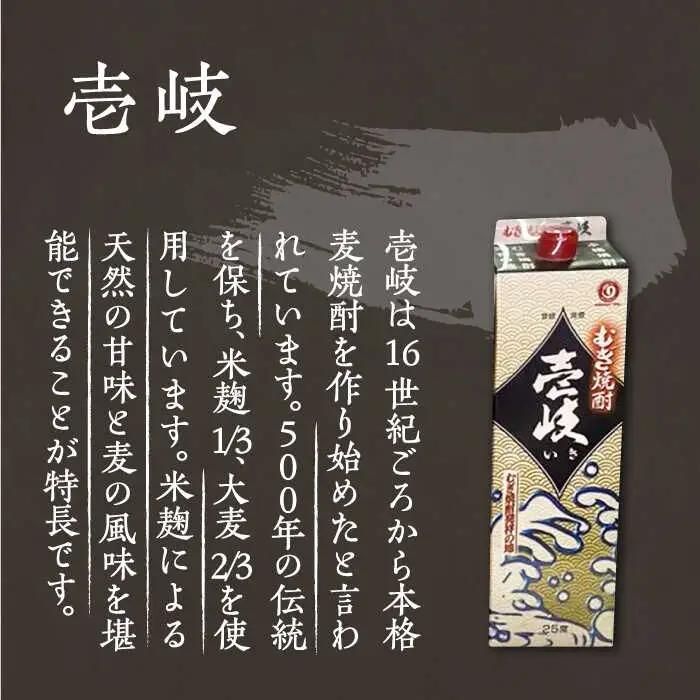 至高 麦焼酎 4種 飲み比べ セット 紙パック 25度 1800ml×4本《壱岐市》【下久商店株式会社】 酒 焼酎 むぎ焼酎 　 [JBZ047] 29000 29000円
