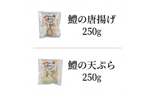揚げたてが絶品！豊後ハモの唐揚げ＆天ぷら/0.5kg