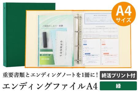 エンディング ファイル 終活 エンディングノート A4 緑 書類保管