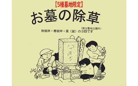 【5種墓地限定】墓地の除草（秩父聖地公園内の区画墓地） No.487