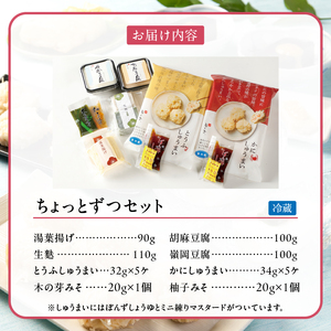 梅の花 【冷蔵】ちょっとずつセット_梅の花通販本舗 梅の花 おかず ちょっとずつ セット かにしゅうまい とうふしゅうまい 湯葉揚げ 生麩 胡麻豆腐 嶺岡豆腐 木の芽みそ 柚子みそ 惣菜 豆腐 湯葉 