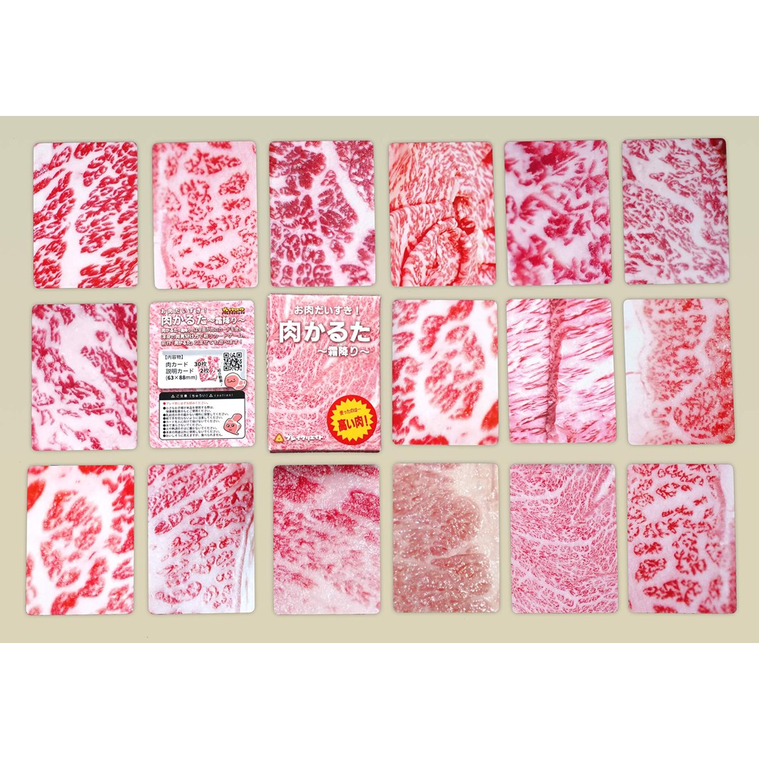 肉かるた-霜降り-