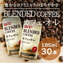 【ふるさと納税】H-92【UCC ブレンドコーヒー カフェオレ】缶コーヒー 185ml 30本入り