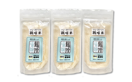 鶴喰塩麹 200gｘ3袋 合計600g 塩こうじ 国産 熊本県 発酵 酵素 自然発酵 天然醸造