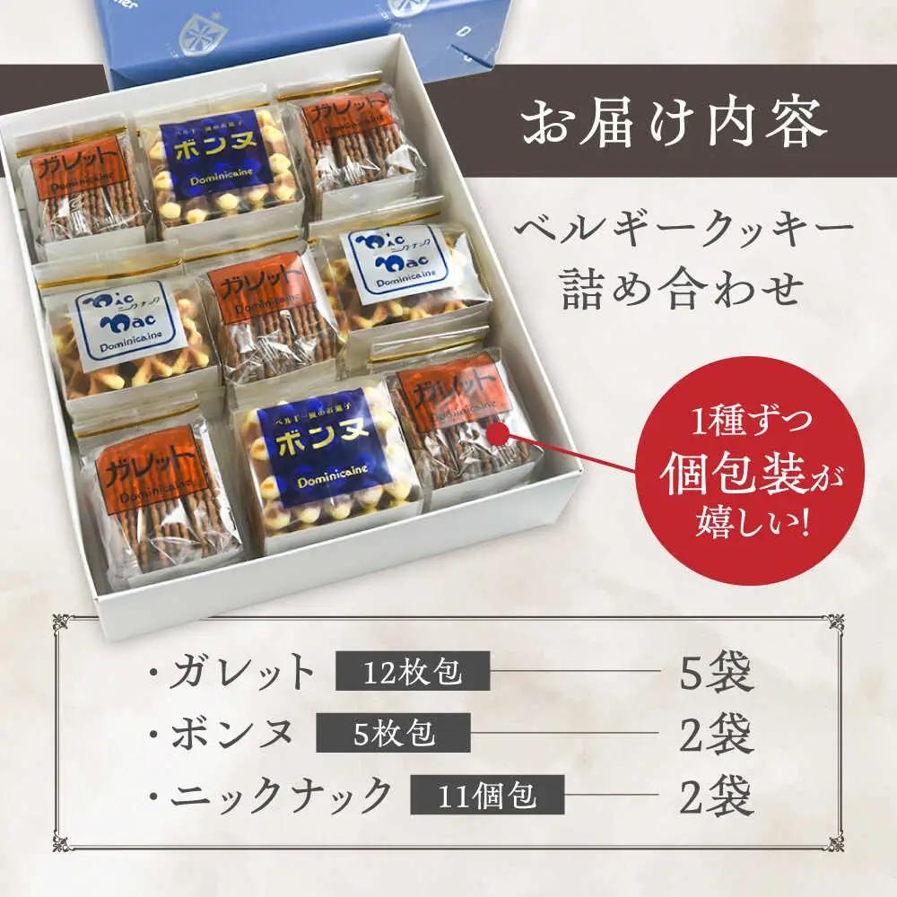 修道院の伝統的な手作りクッキー　詰合せ(大箱) / お菓子 ガレット 焼き菓子 スイーツ  / ドミニカン・アトリエ [BBAP005]