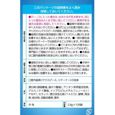 ふるさと納税 東大阪市 マウスピース洗浄剤 プロテクトクリーン　324錠(108錠×3箱) |  | 01