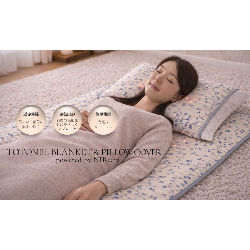 TOTONEL BLANKET and PILLOW COVER powered by NIRcare【kw0191-0003-5】