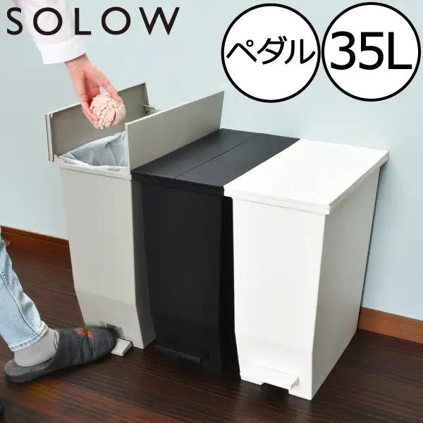 SOLOW ソロウ　ペダルオープンツイン 35L　ゴミ箱 ペダル式 キャスター付き 省スペース 抗菌 防汚 キッチン トイレ グレー
