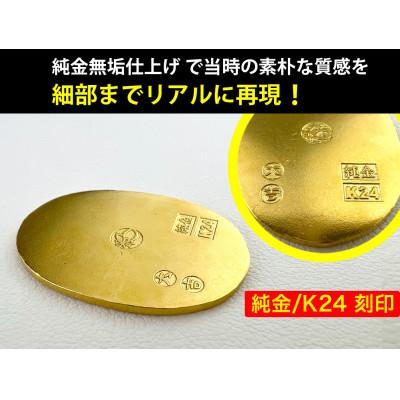 ふるさと納税 南アルプス市 純金(K24)製 開運ミニ小判 レプリカ Lサイズ |  | 01