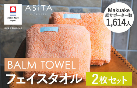 （今治タオルブランド認定）ASiTA BALM シリーズ  フェイスタオル ２枚セット オレンジ【I003790FT2OR】