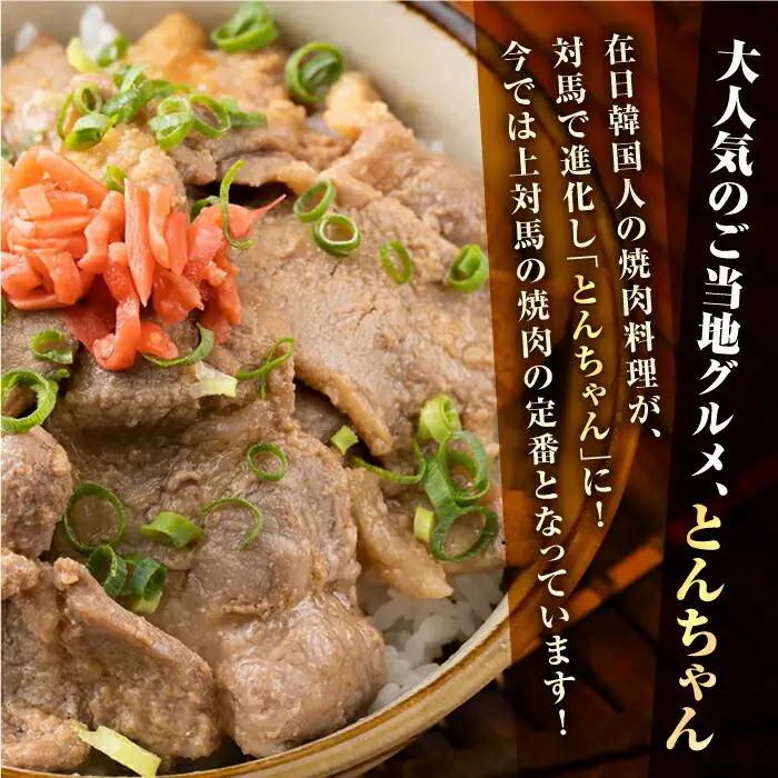 【1週間以内発送】上対馬 名物 村元 の とんちゃん 650g × 3個 セット [WAU001] 豚肉 焼肉 おかず とんちゃん スピード発送 最速発送 最短発送