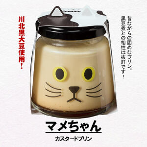 【農家のご当地プリン！】丹波篠山黒豆プリン マメちゃん（カスタードプリン）6個川北黒大豆 兵庫県 丹波篠山市産 黒豆 お菓子 スイーツ デザート [BT19]