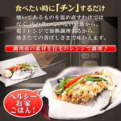 ふるさと納税 名取市 レンジで簡単!閖上海鮮包み焼き 4種 (銀鮭 目鯛 ぶり鰆)  焼き魚|21_mss-040101 |  | 01