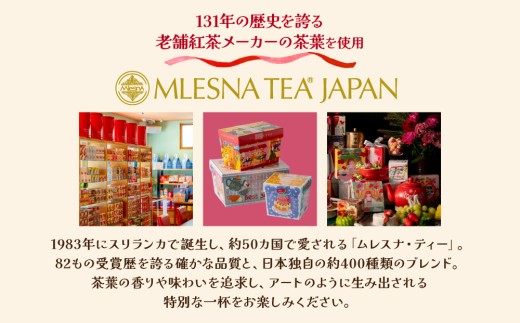 敦賀を楽しむ 特別な紅茶 10個セット【ムレスナ・ティー 紅茶 フレーバー・ティー 茶葉 セイロン 高品質 ティーバッグ 個包装 リンゴ 洋なし ベルガモット 風味 tea ティー 飲料 おもてなし 
