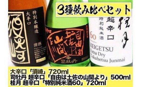 日本酒3本辛口セット辛口辛口辛口辛口辛口辛口辛口辛口辛口辛口