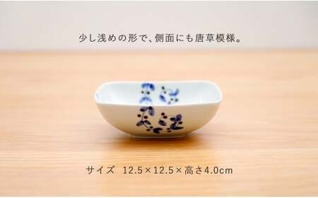 有田焼 皓洋窯 サビ唐草 リーフ 四角 小鉢 2色 セット【藍土】 食器 器 うつわ 小鉢 ボウル 唐草 染付 ペアセット 角小鉢 A22-70