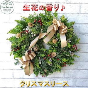 【令和8年12月発送 予約】 クリスマス リース 花工房パルテール 岩手県 北上市 E0103