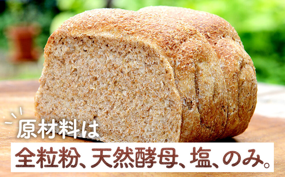 【6回定期便】 全粒粉 100％の 食パン 2本_05811