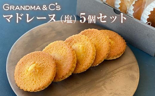 GRANDMA&C'sマドレーヌ（塩）5個セット お菓子 菓子 スイーツ FAA-245