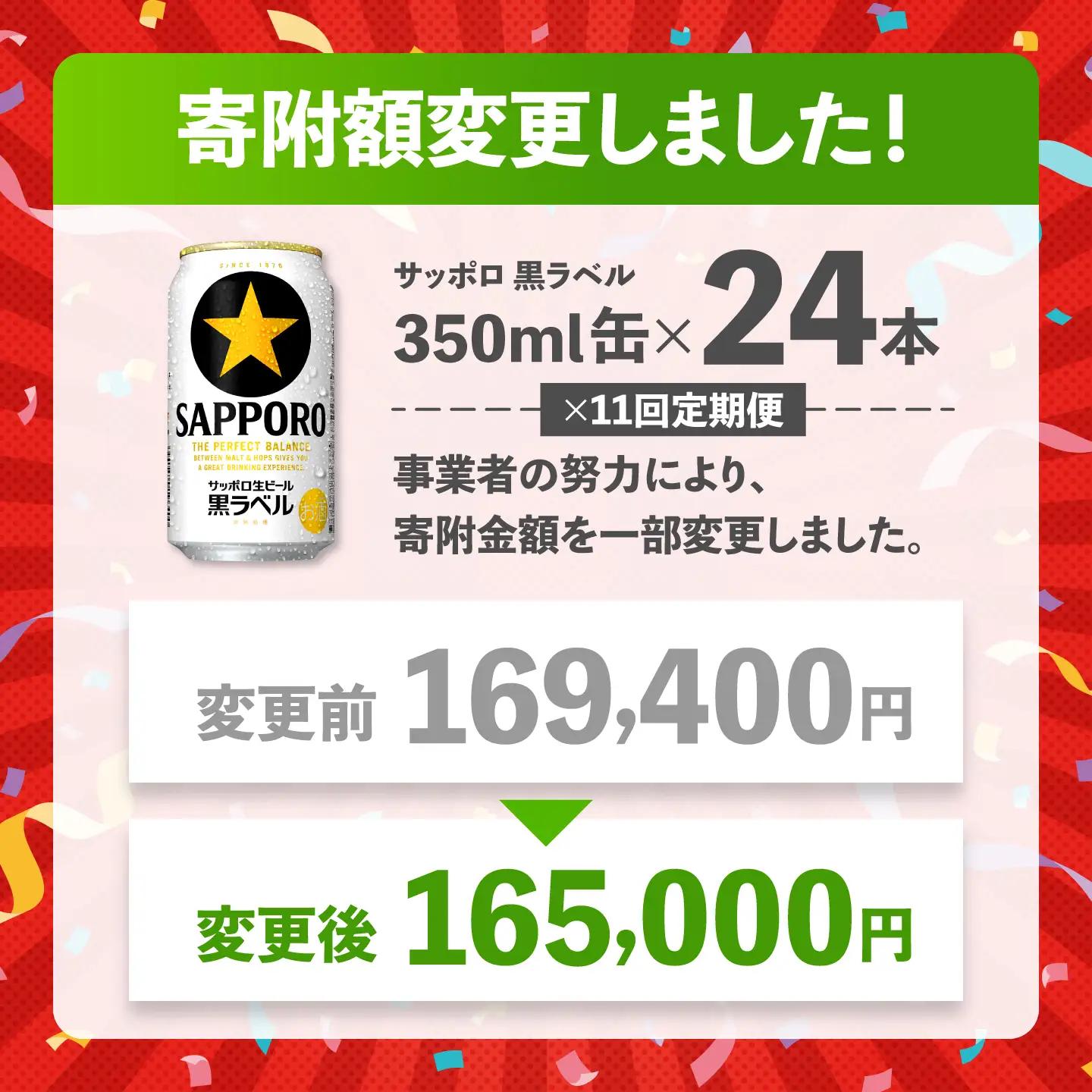 【全11回定期便】サッポロ生ビール 黒ラベル 350ml×24缶  合計264缶 /ビール お酒  黒ラベル 大分 日田 サッポロビール / [ARDC075]