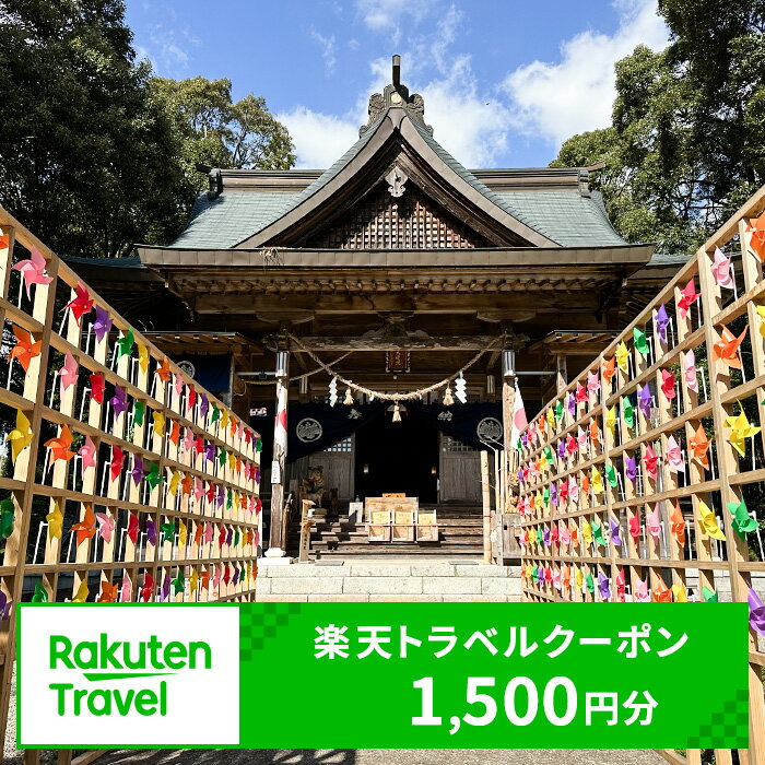 【ふるさと納税】熊本県湯前町の対象施設で使える楽天トラベルクーポン 寄付額6,000円
