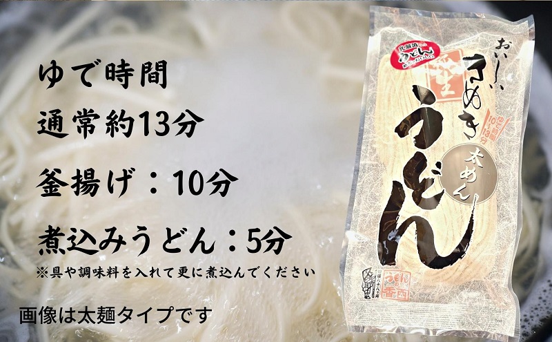 さぬきうどん 名物純生うどん  のどごし太麺タイプ（つゆ