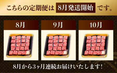 【3回定期便】博多和牛ロースサイコロステーキ用　【8月発送開始】400g 桂川町/JA全農ミートフーズ株式会社[ADCB022]