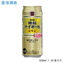 【ふるさと納税】酒 宝酒造 タカラ 焼酎ハイボール レモン 500ml 24本 焼酎 ハイボール ギフト 父の日 母の日 お酒 おすすめ おいしい 酎ハイ takara 7％ 辛口 甘味料ゼロ 糖質ゼロ プリン体ゼロ 1ケース 缶 栗原酒販