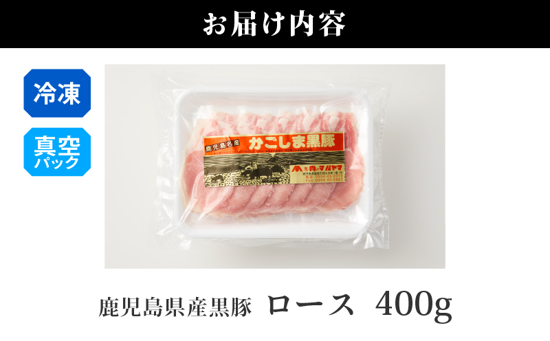 2253 鹿児島県産黒豚 ロース しゃぶしゃぶ 350g　KN088-001-02