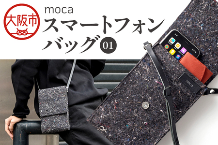 moca スマートフォンバッグ01 ミニバッグ_OS062-0015