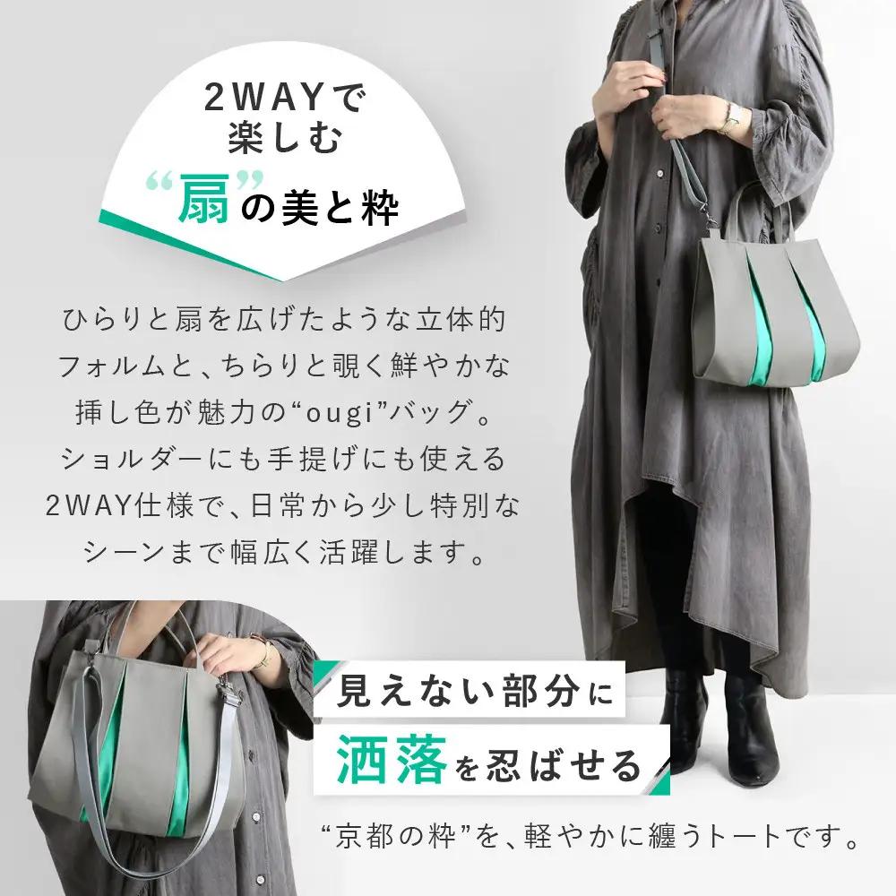 【京都 KOSHO】ougi 帆布 トートバッグ 2WAY ＜ライトグレー/エメラルドグリーン(薄墨色/青竹色)＞｜バッグ ブランド  おしゃれ