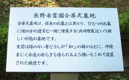 長野市霊園合葬式墓地使用権 お墓 共同埋蔵 終活