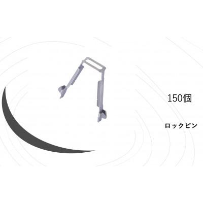 ふるさと納税 輪之内町 KRH　足場　ロックピン　KN-2