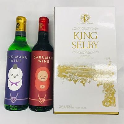 ふるさと納税 王寺町 達磨寺白・赤ワインハーフセット(360ml×各1本・計2本)