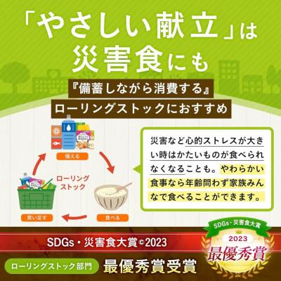 ふるさと納税 竹原市 キユーピー やさしい献立 容易にかめる 6種6袋セット 介護食 災害食 |  | 03
